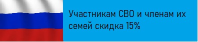 Скидка 15